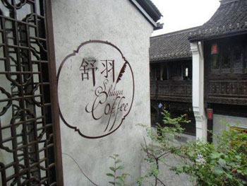 The entrance to Shu Yu's Café in old Hangzhou